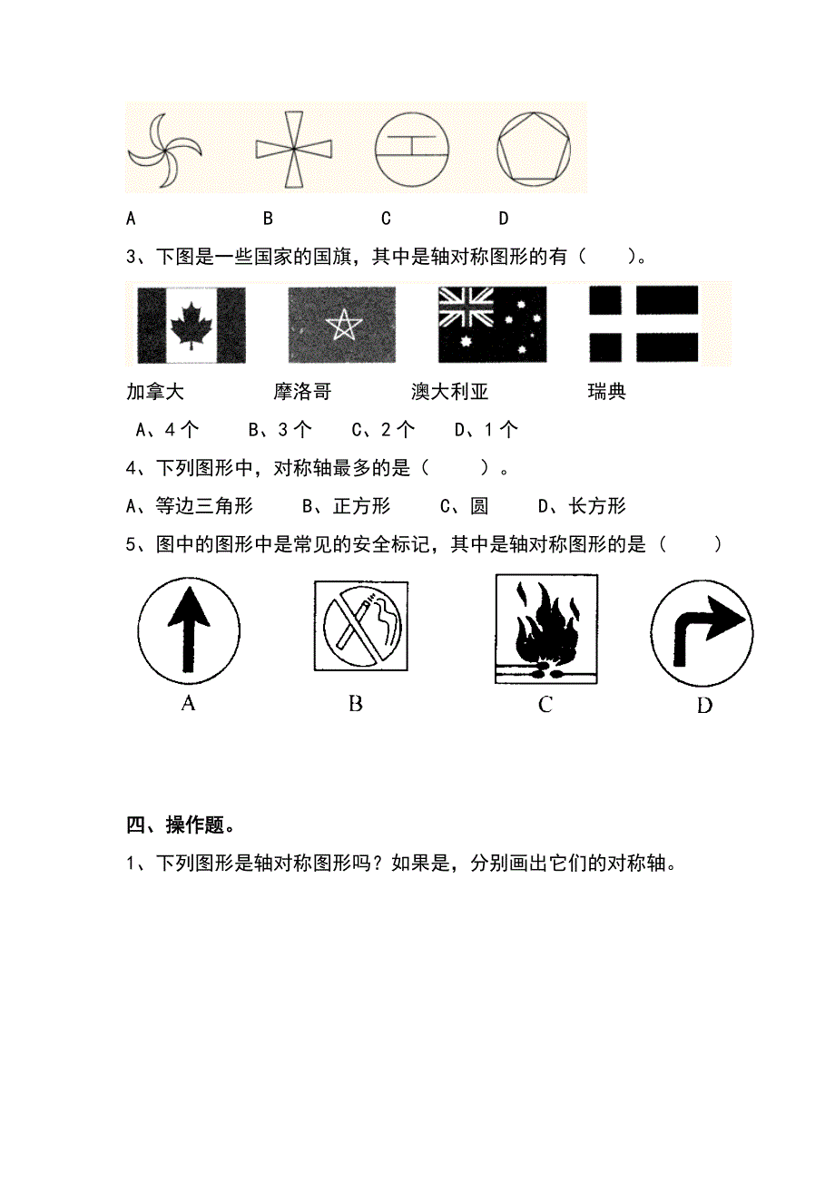 新人教版小学数学四年级下册-轴对称专项练习题_第2页