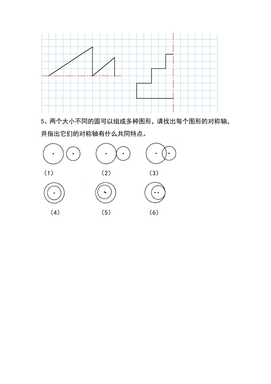 新人教版小学数学四年级下册-轴对称专项练习题_第4页