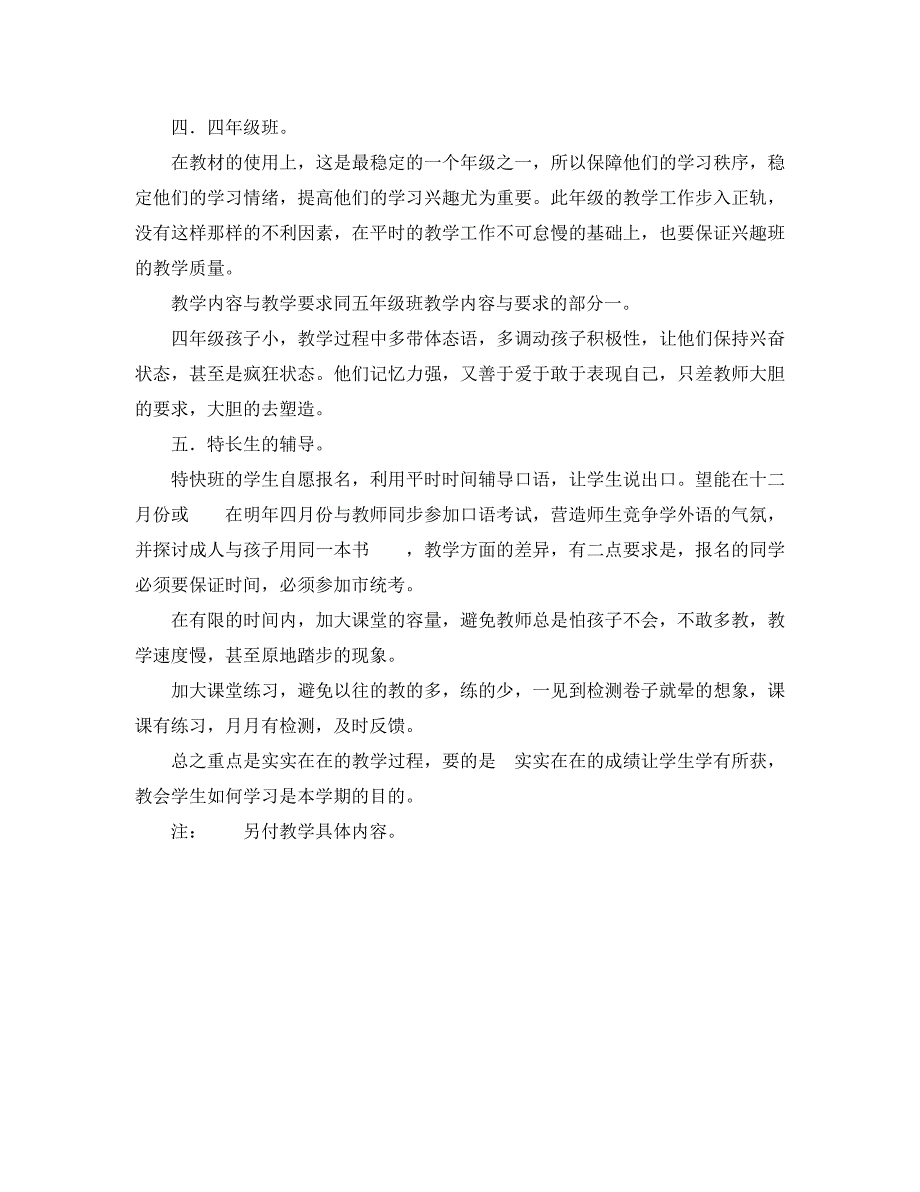 第一学期英语班教学计划_第3页