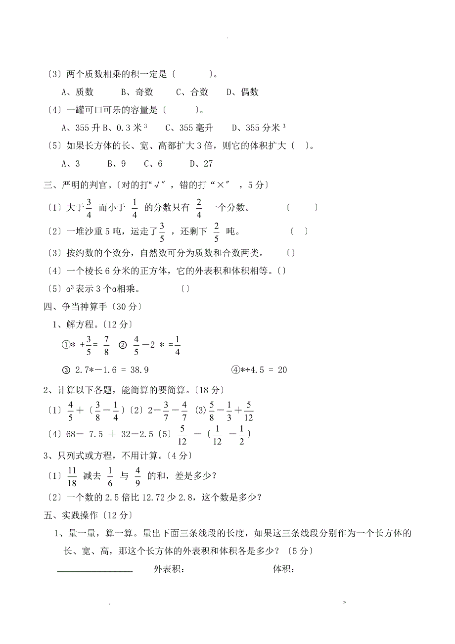 五年级下册数学期末测试卷10套_第2页