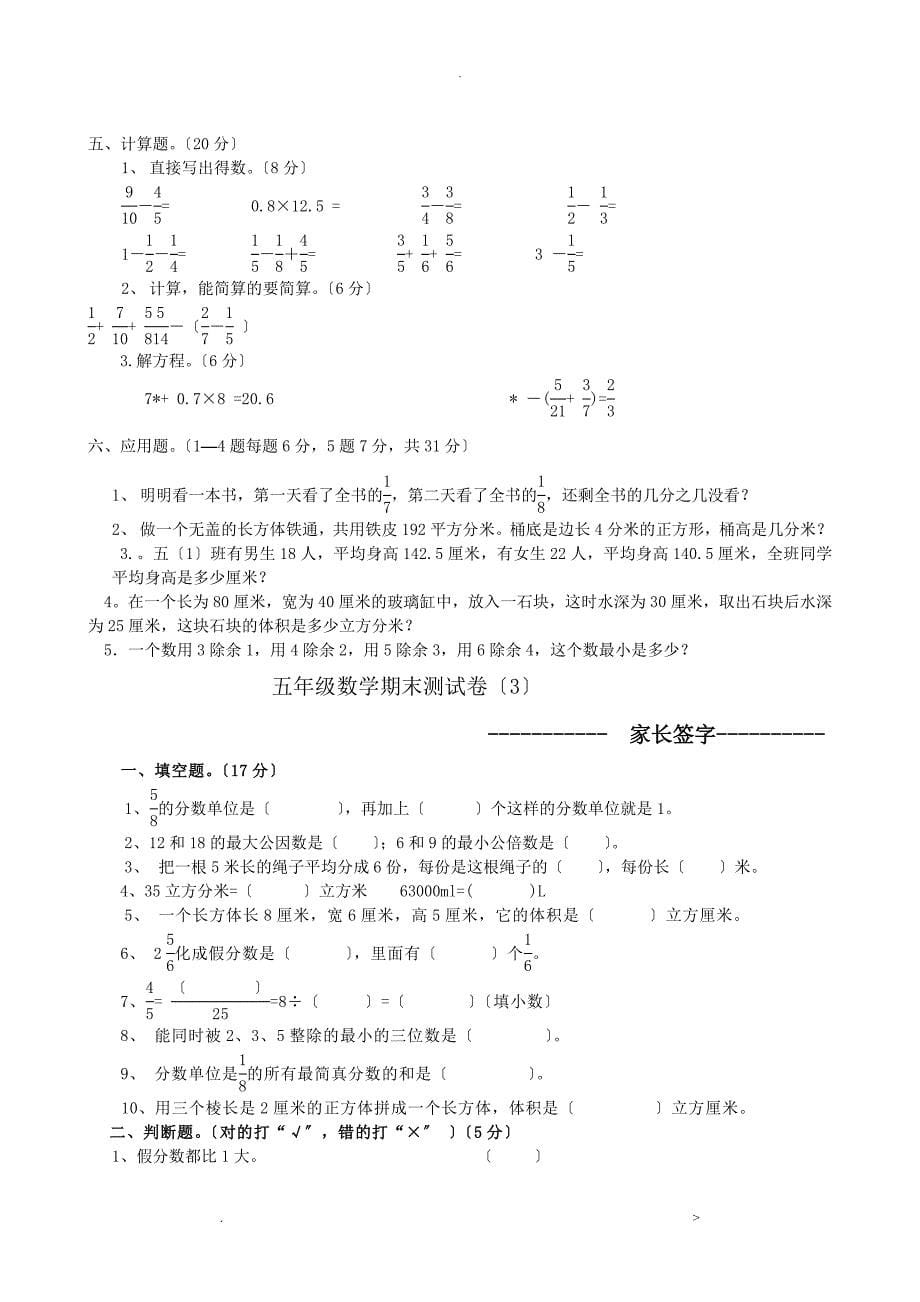 五年级下册数学期末测试卷10套_第5页