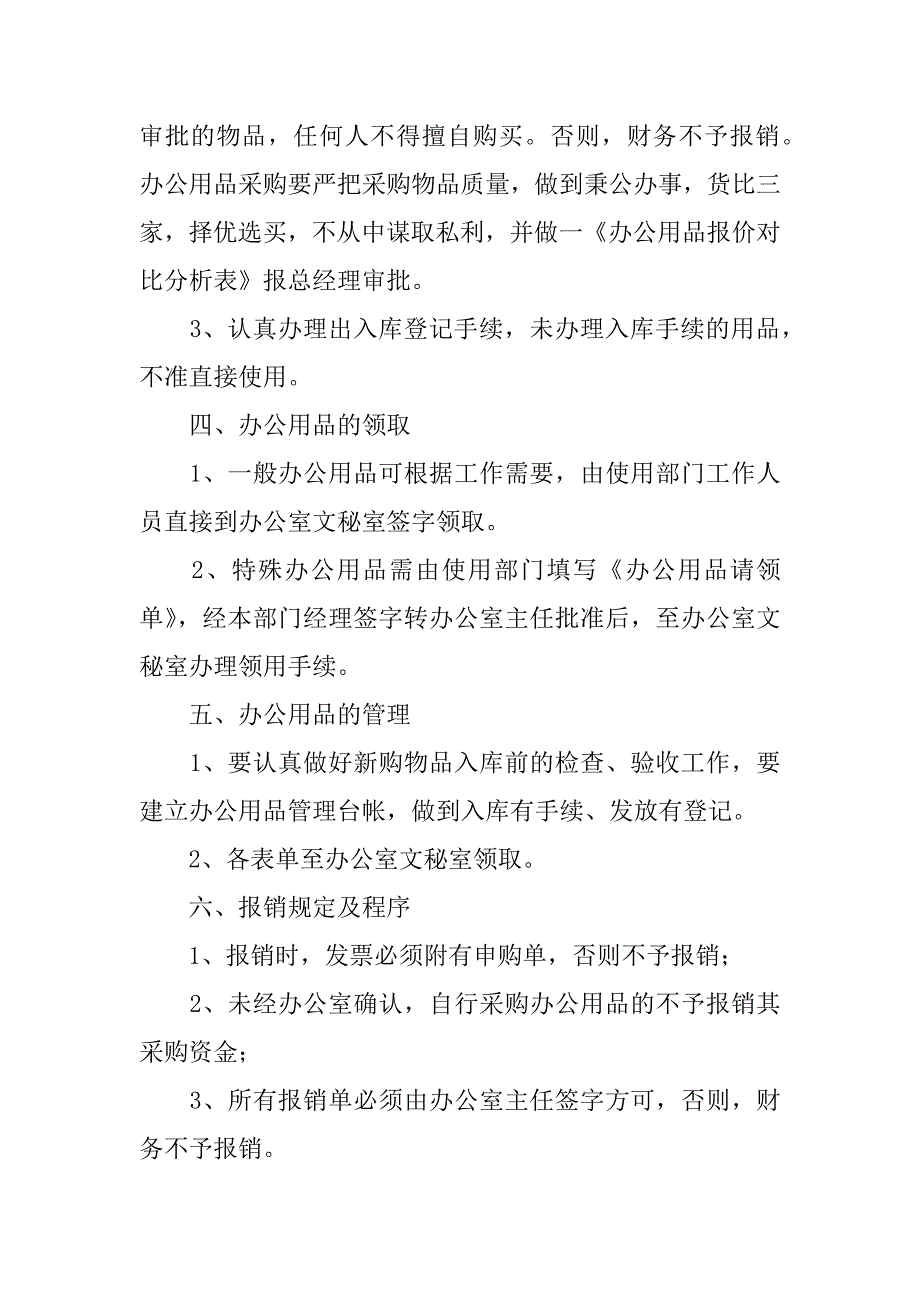 内部控制的规章制度3篇内部控制规则_第2页