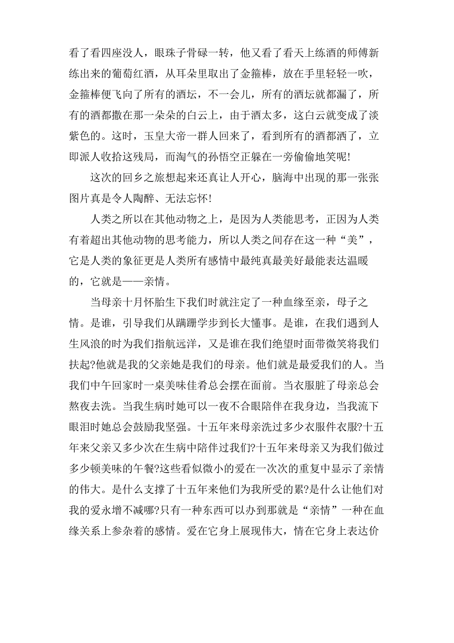 关于亲情的作文800字记叙文_第2页