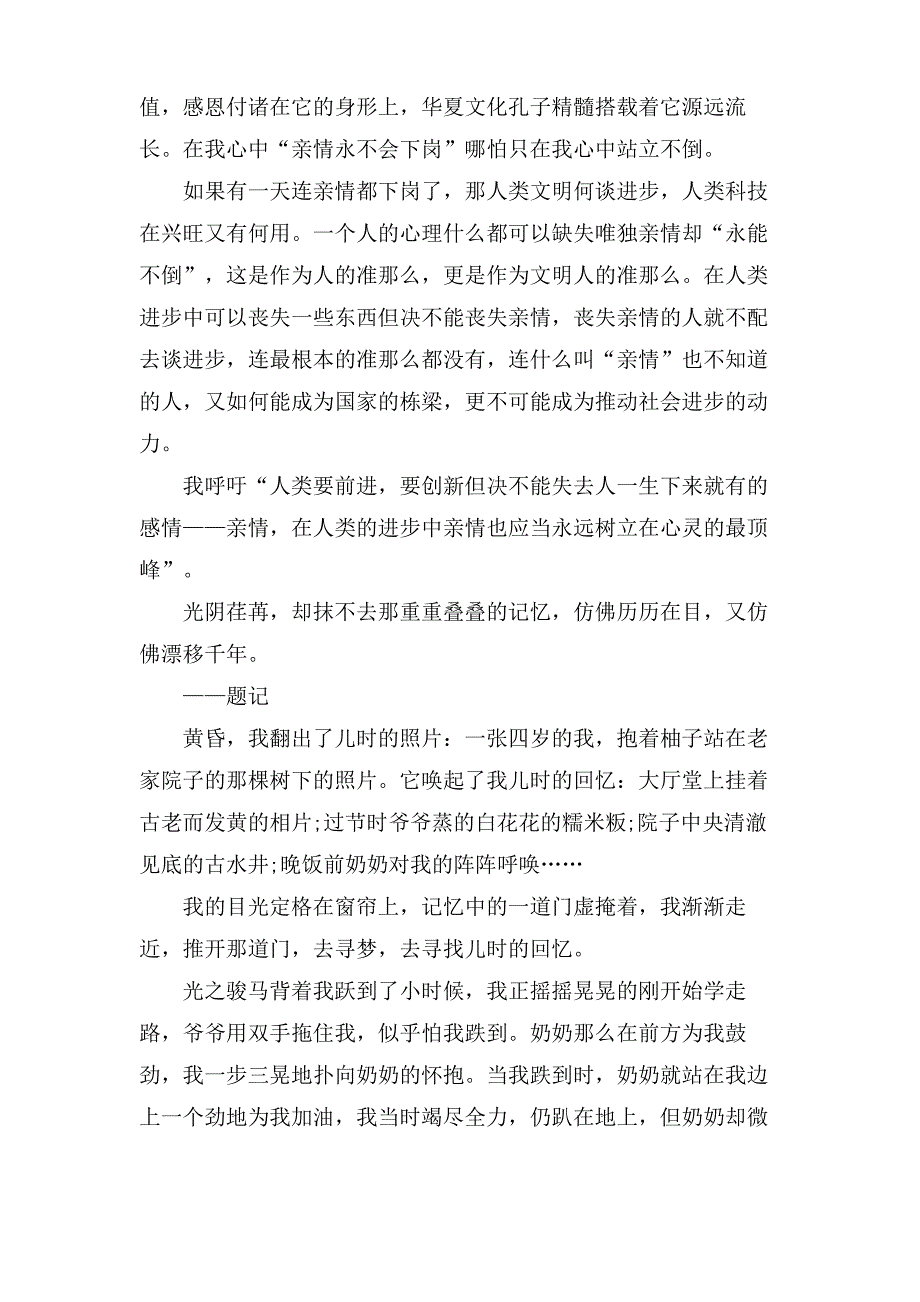 关于亲情的作文800字记叙文_第3页