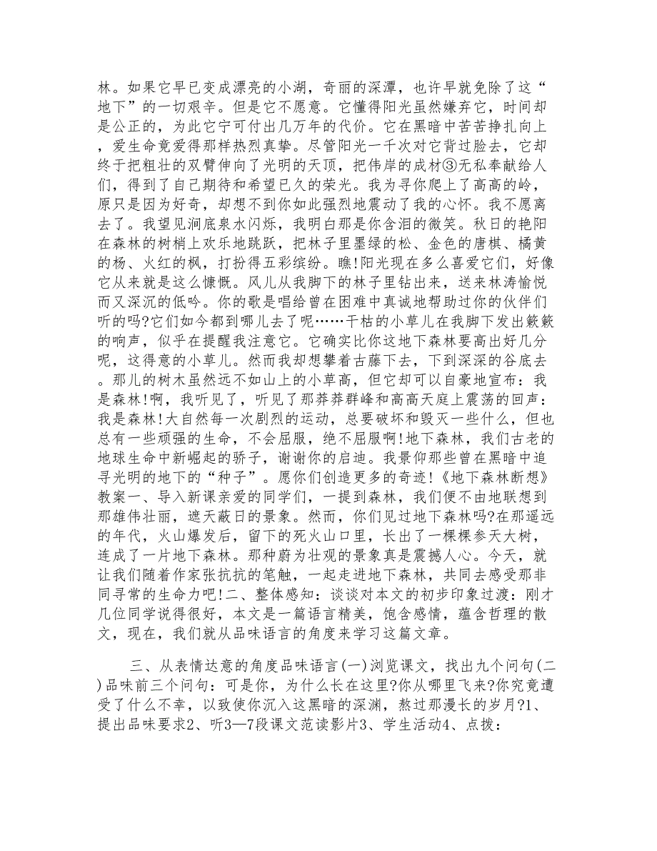 九年级下册语文《地下森林断想》课文及教案_第3页