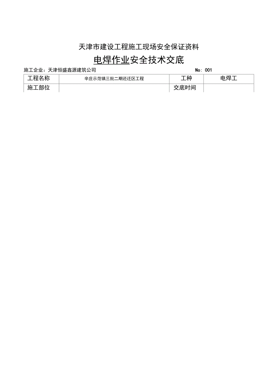 第卷施工机具_第3页