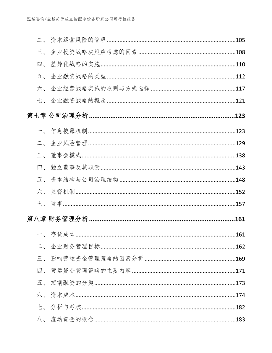 盐城关于成立输配电设备研发公司可行性报告模板参考_第3页