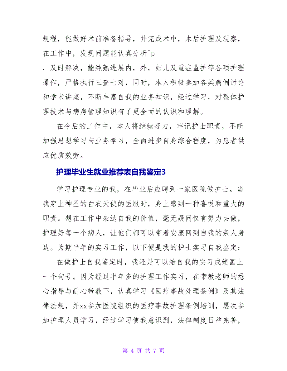 护理毕业生就业推荐表自我鉴定.doc_第4页