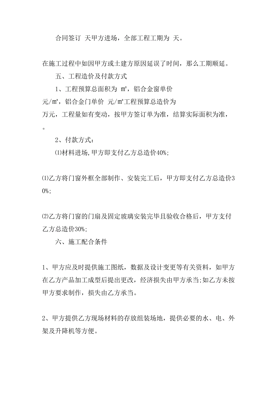 铝合金承包合同范文.doc_第2页