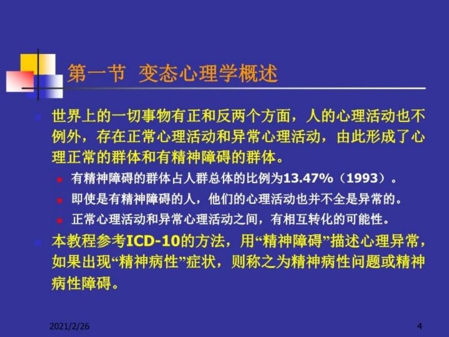 最新变态心理学心理咨询师版姜长青ppt课件_第4页