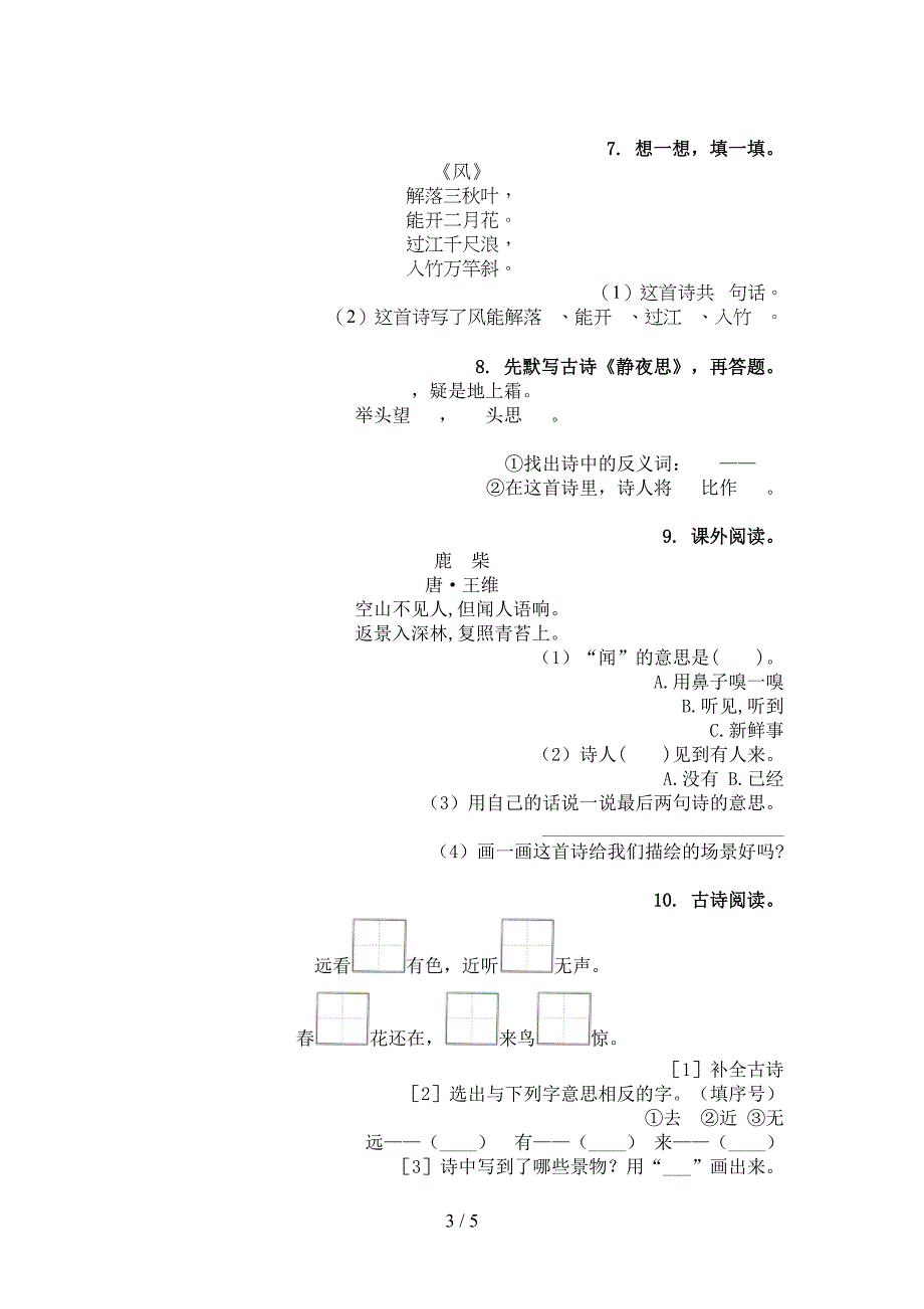 一年级冀教版语文下册古诗阅读必考题型_第3页