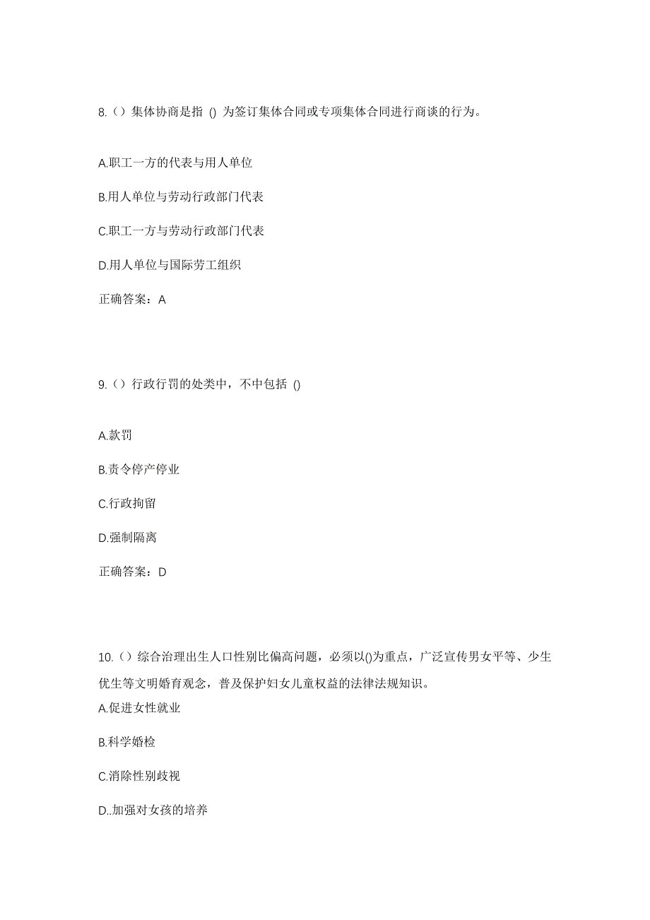 2023年黑龙江哈尔滨市五常市八家子乡岳家村社区工作人员考试模拟题含答案_第4页