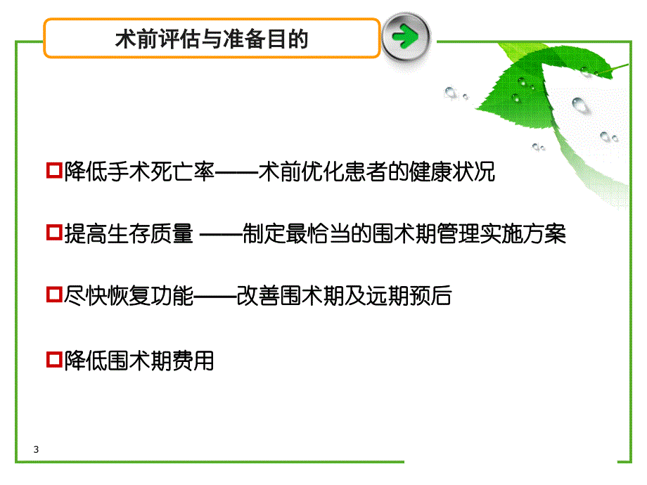 术前评估和准备ppt课件_第3页