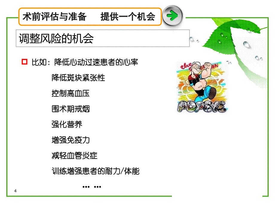 术前评估和准备ppt课件_第4页