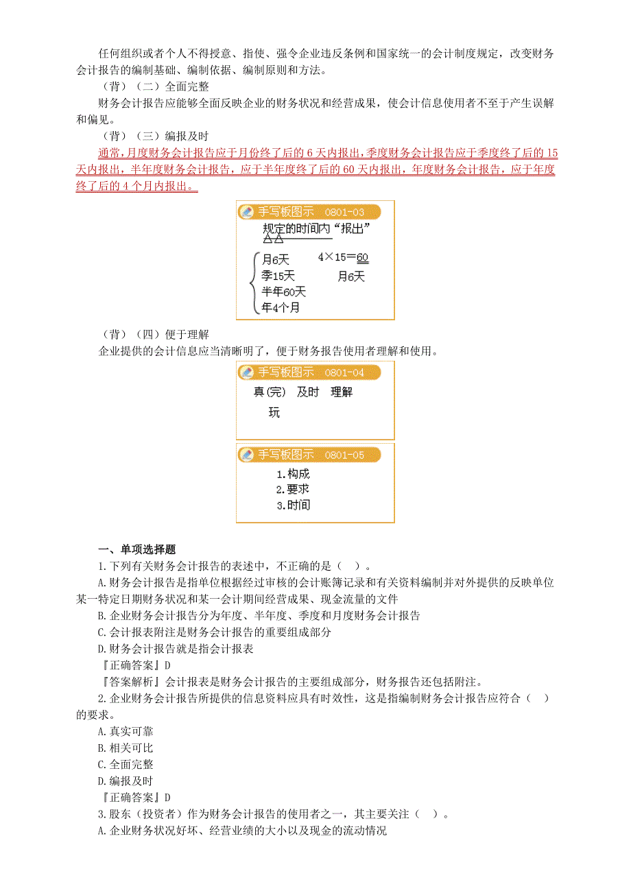 会计基础第八章财务会计报告_第2页