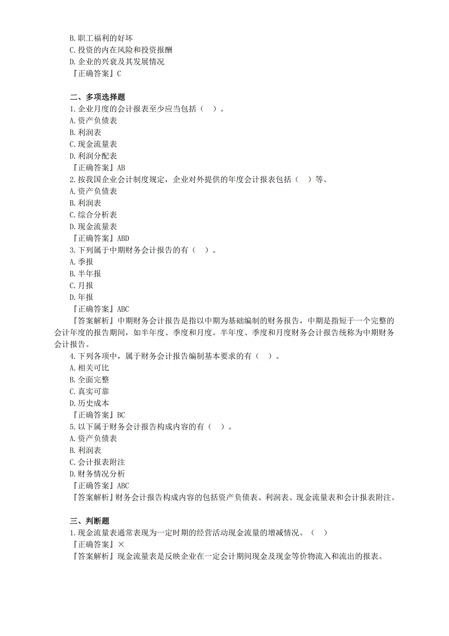 会计基础第八章财务会计报告_第3页