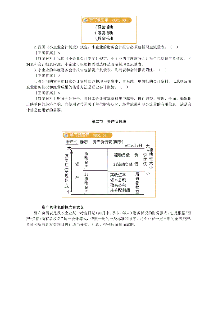 会计基础第八章财务会计报告_第4页