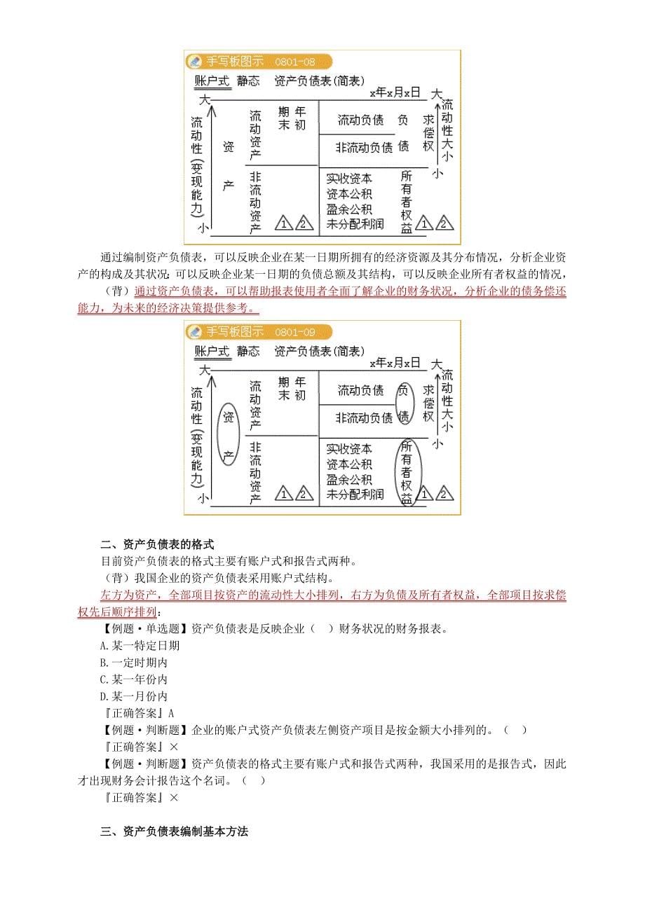 会计基础第八章财务会计报告_第5页