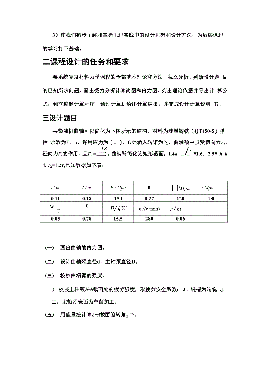 材料力学课程设计_第4页