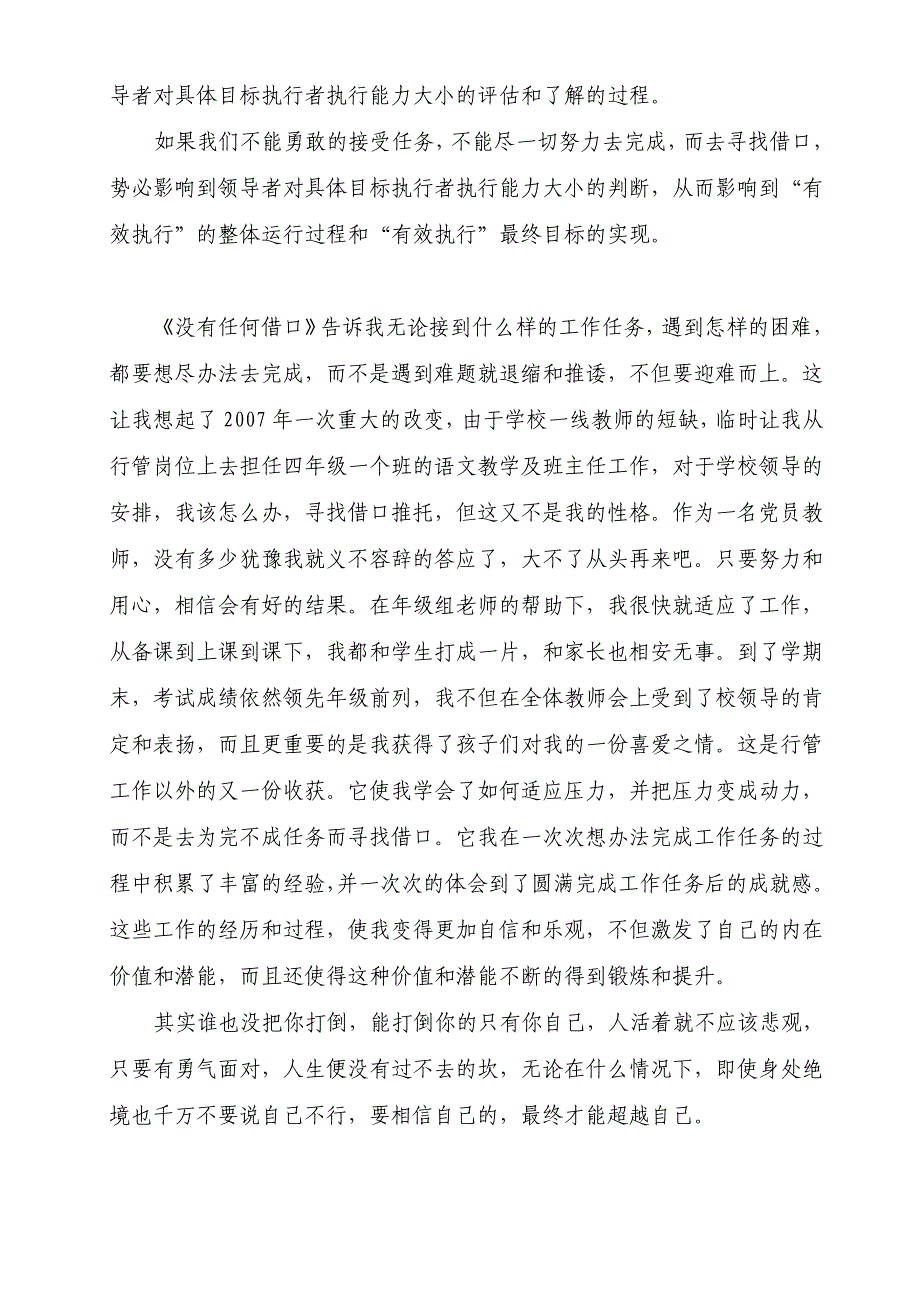 读《没有任何借口》有感_第2页