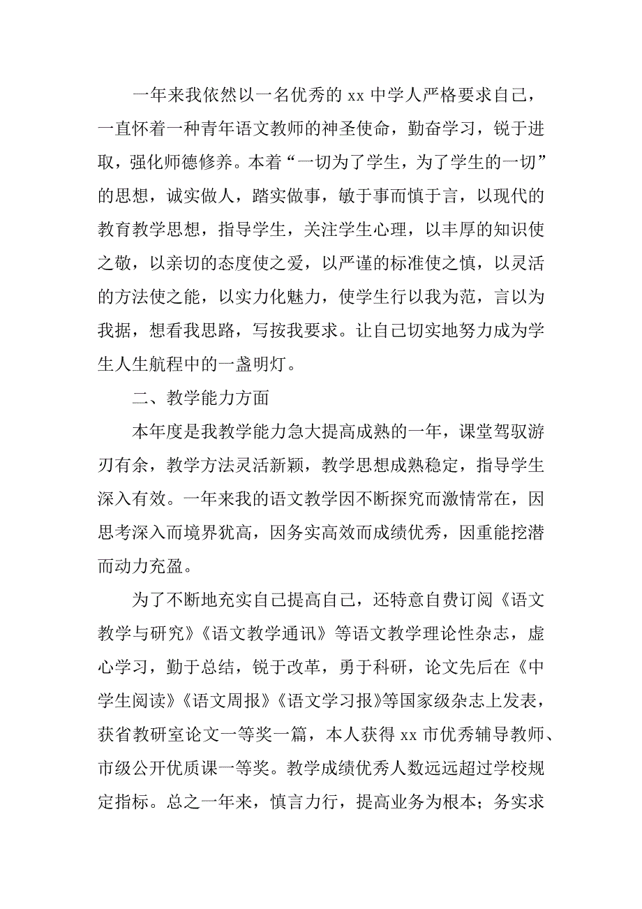 高一语文教师的述职报告2篇高二语文老师述职报告_第4页