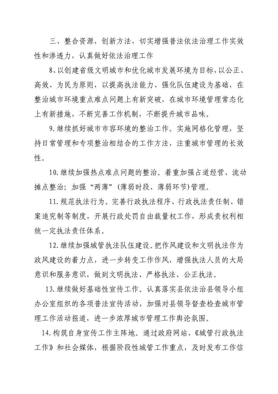 XX县城管局普法依法治理工作计划_第3页