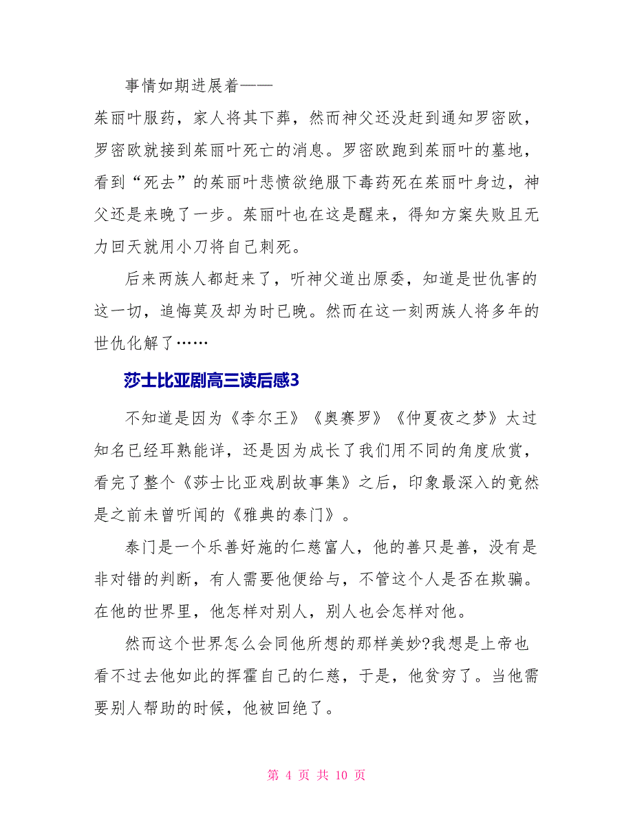 莎士比亚剧高三读后感800字_第4页