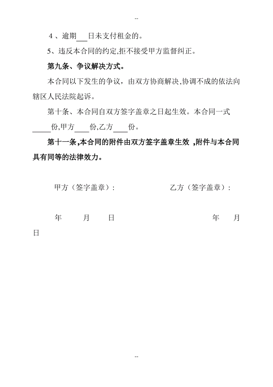 场地、厂房、机器设备租赁合同_第4页