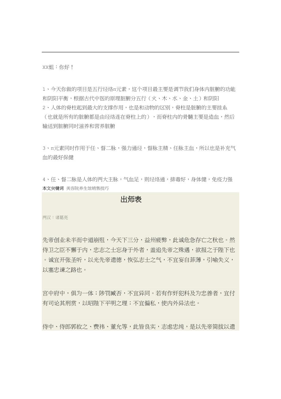 美容院养生馆销售技巧七大项目销售话术(DOC 6页)_第5页