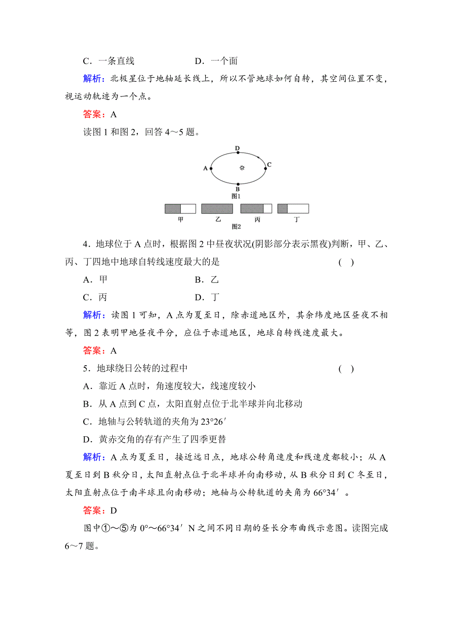 双基夯实作业5　地球的运动_第2页