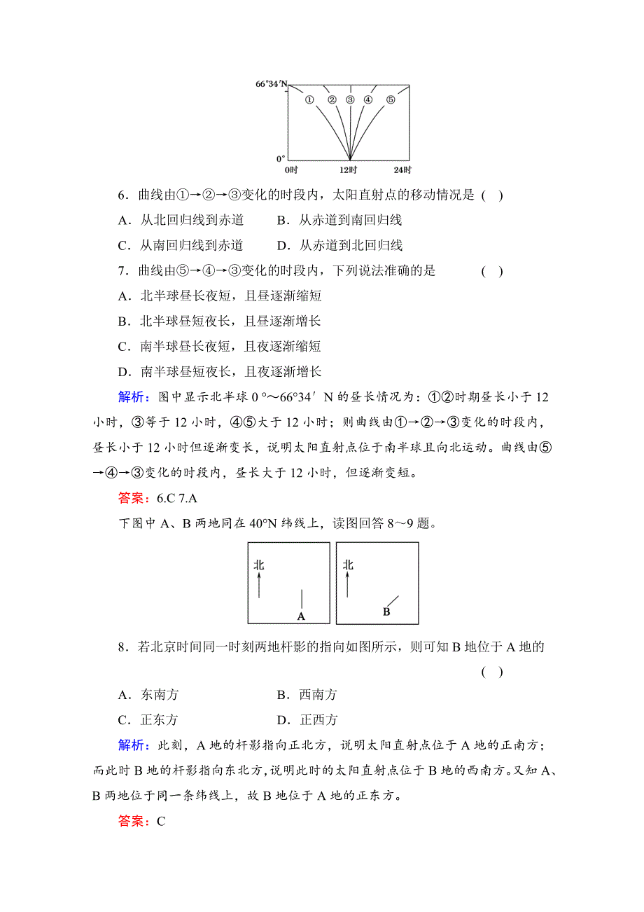 双基夯实作业5　地球的运动_第3页