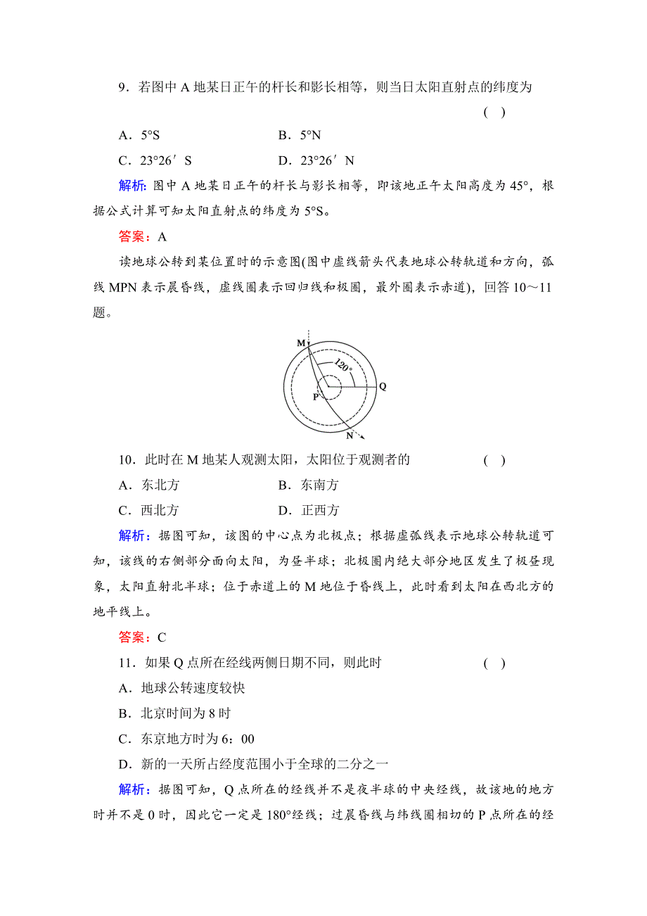 双基夯实作业5　地球的运动_第4页