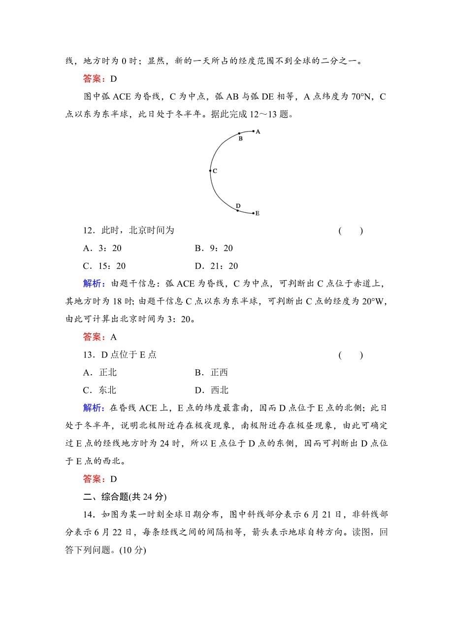 双基夯实作业5　地球的运动_第5页