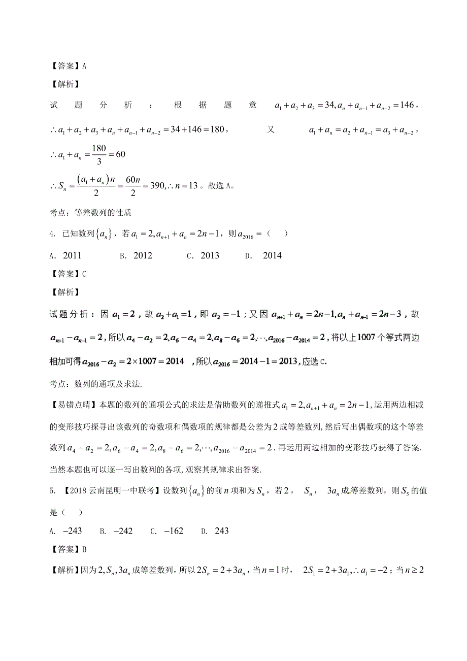 2018届高考数学专题5.2数列的综合同步单元双基双测B卷文_第2页