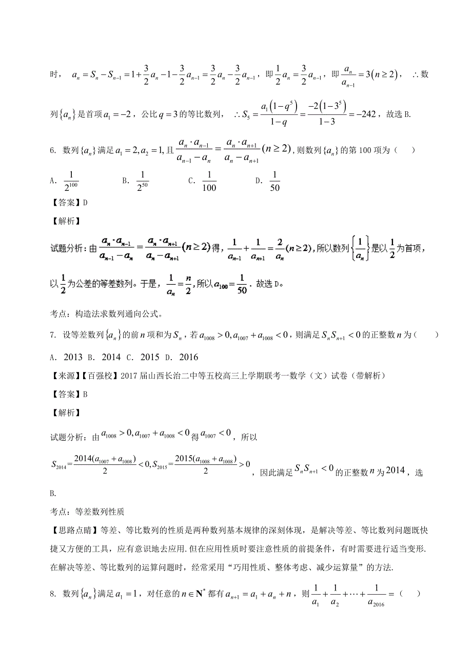 2018届高考数学专题5.2数列的综合同步单元双基双测B卷文_第3页