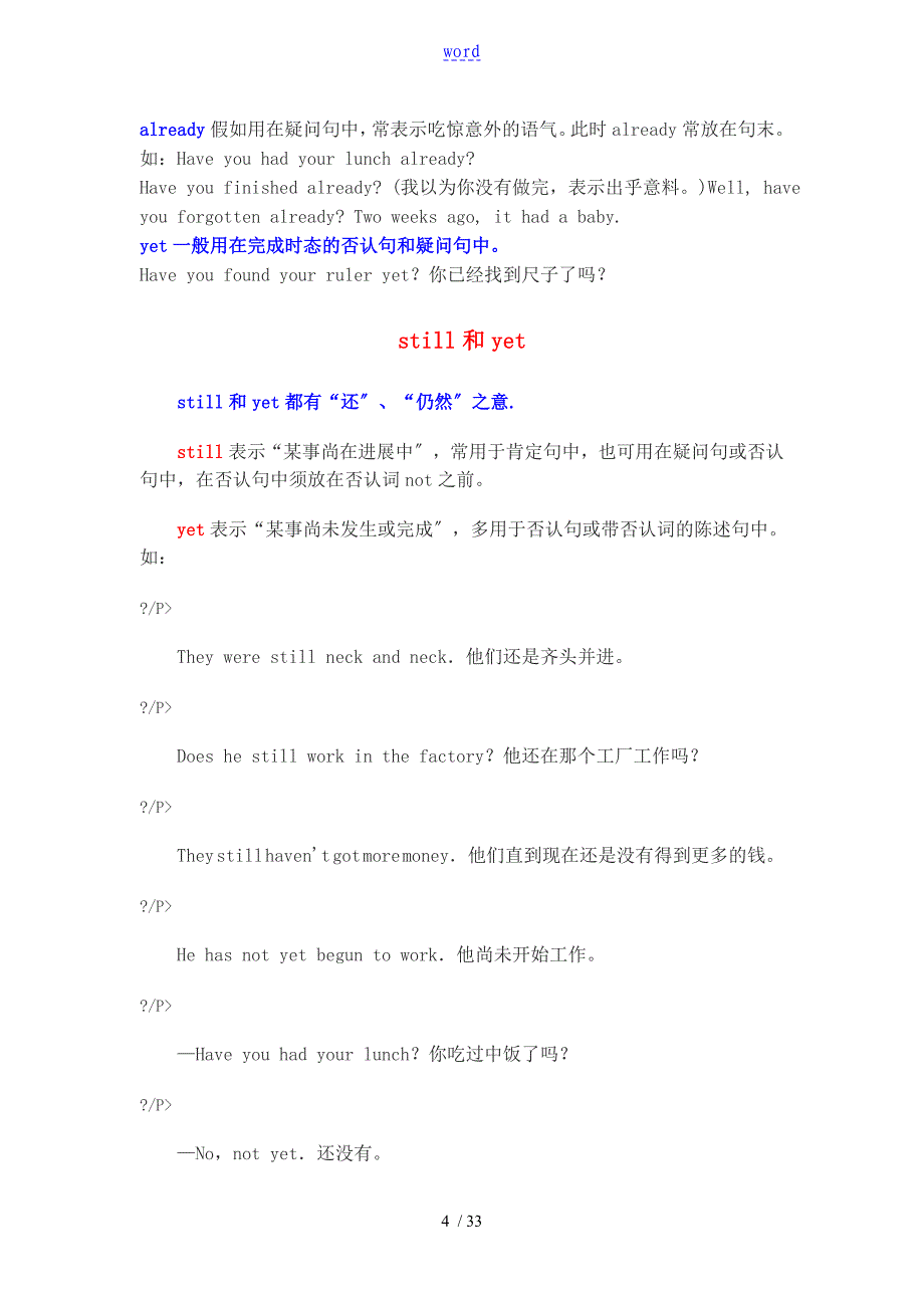 初中英语易混淆地词语辨析_第4页