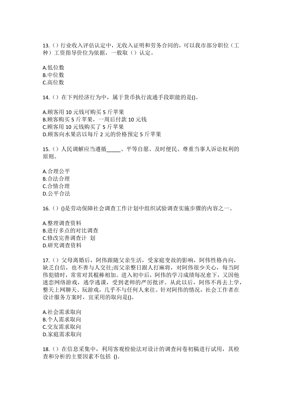 2023年福建省泉州市永春县蓬壶镇美中村社区工作人员（综合考点共100题）模拟测试练习题含答案_第4页