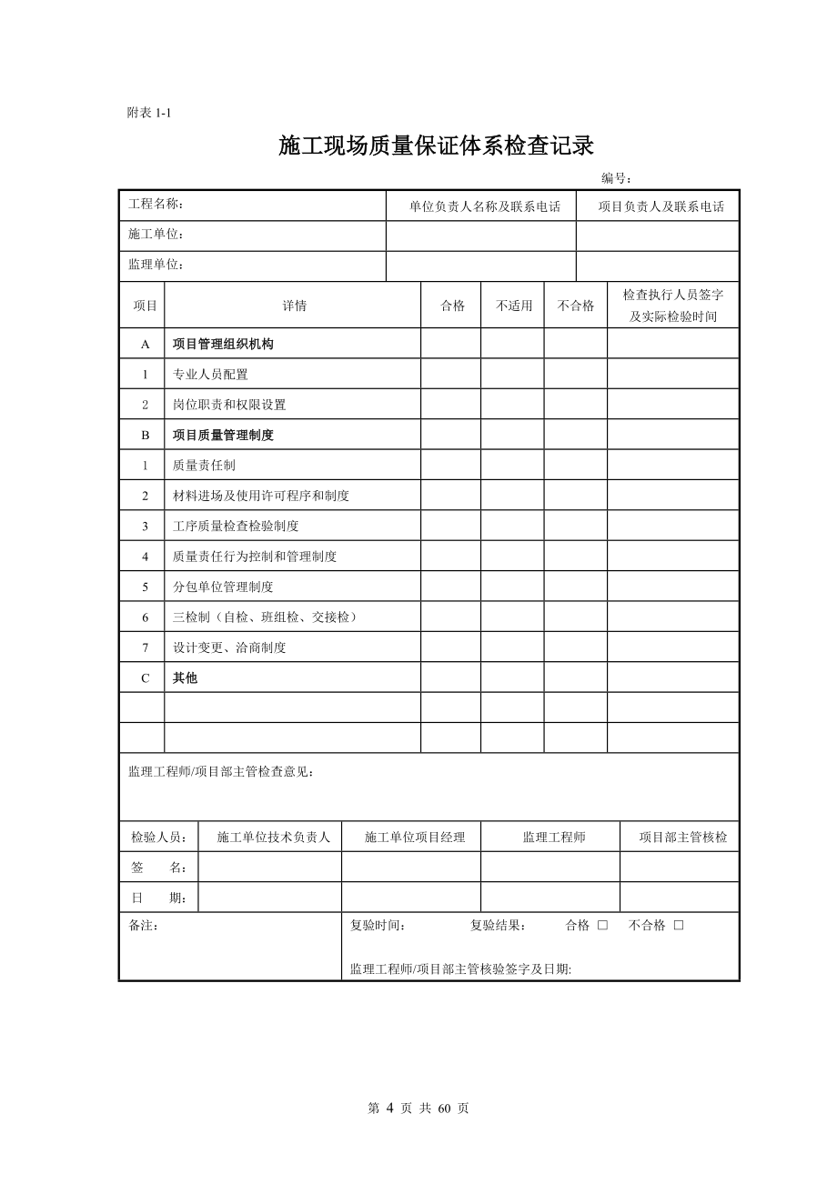 建设工程质量管理手册修3_第4页