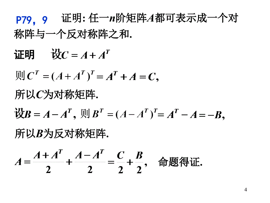 线性代数：矩阵习题课_第4页