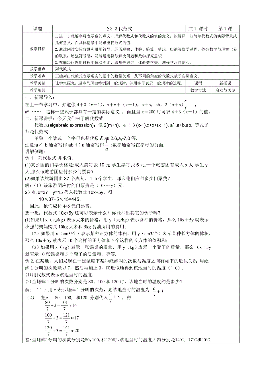 3.2代数式教案_第1页