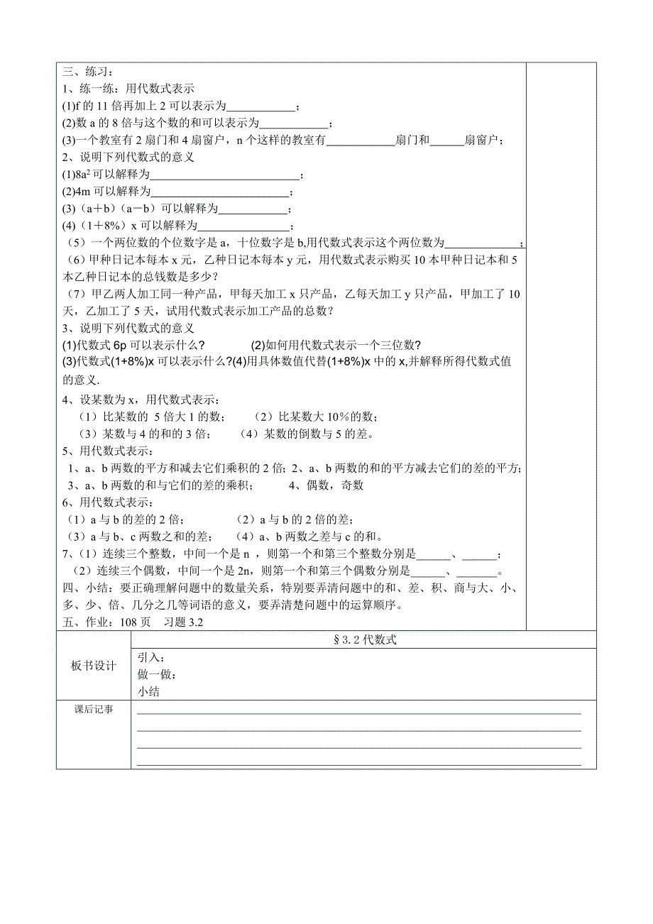 3.2代数式教案_第2页