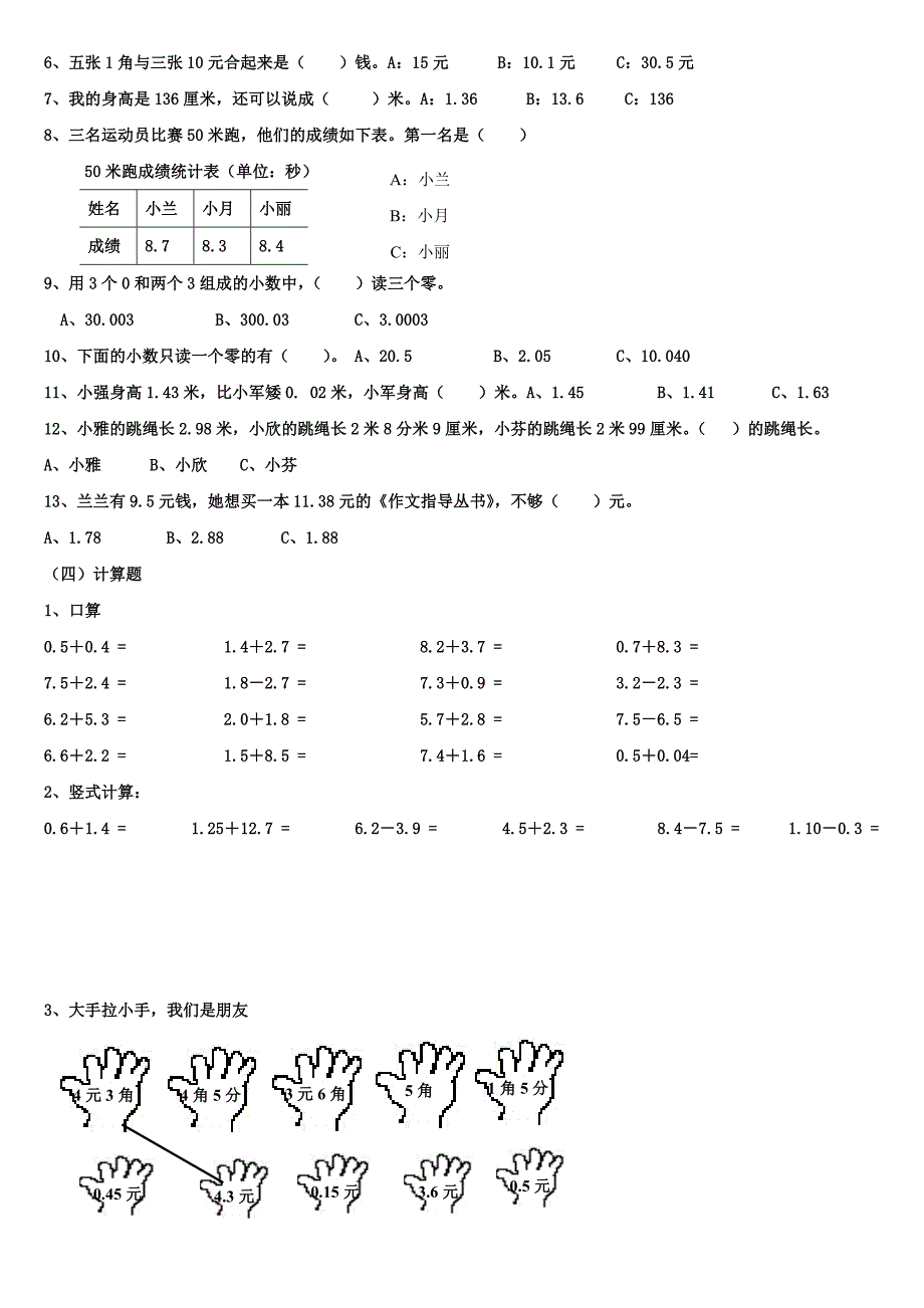 小学数学三年级下册小数的初步认识练习(共5页)_第3页