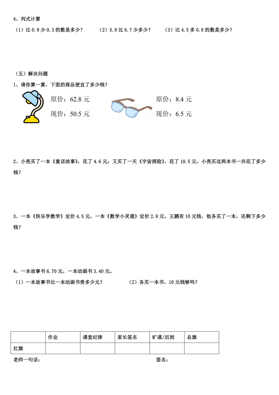 小学数学三年级下册小数的初步认识练习(共5页)_第4页