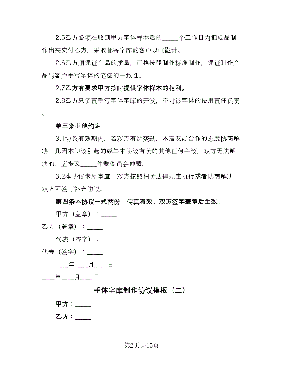 手体字库制作协议模板（八篇）.doc_第2页