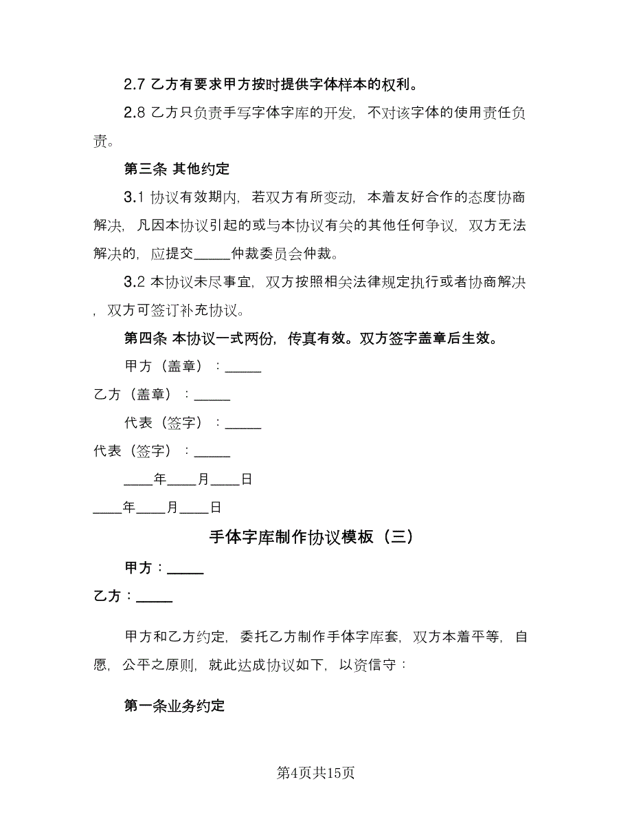 手体字库制作协议模板（八篇）.doc_第4页