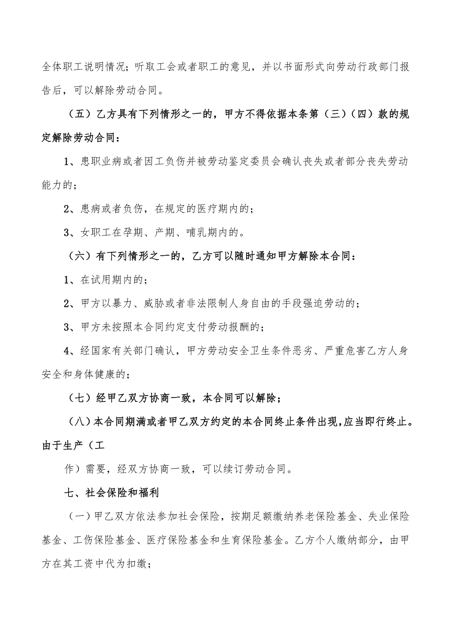 2022年标准格式的劳动合同范本_第4页