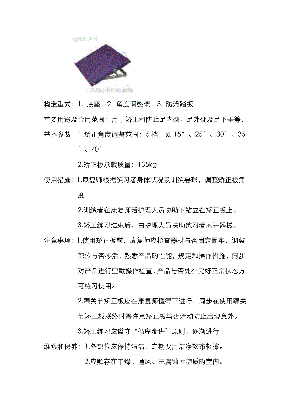 感统器材手册_第2页