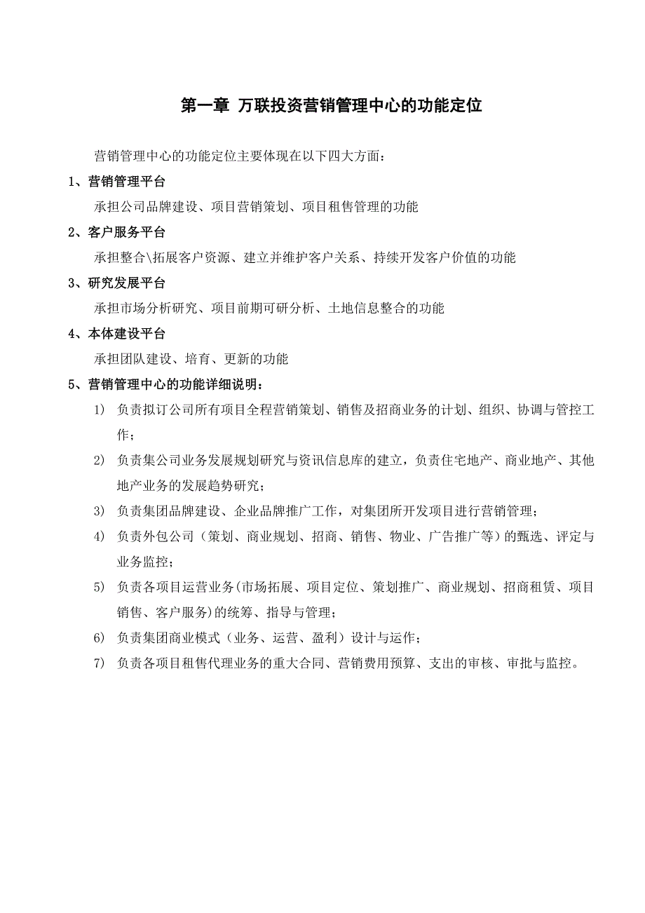 某房地产营销管理中心组织架构及管理制度120_第3页