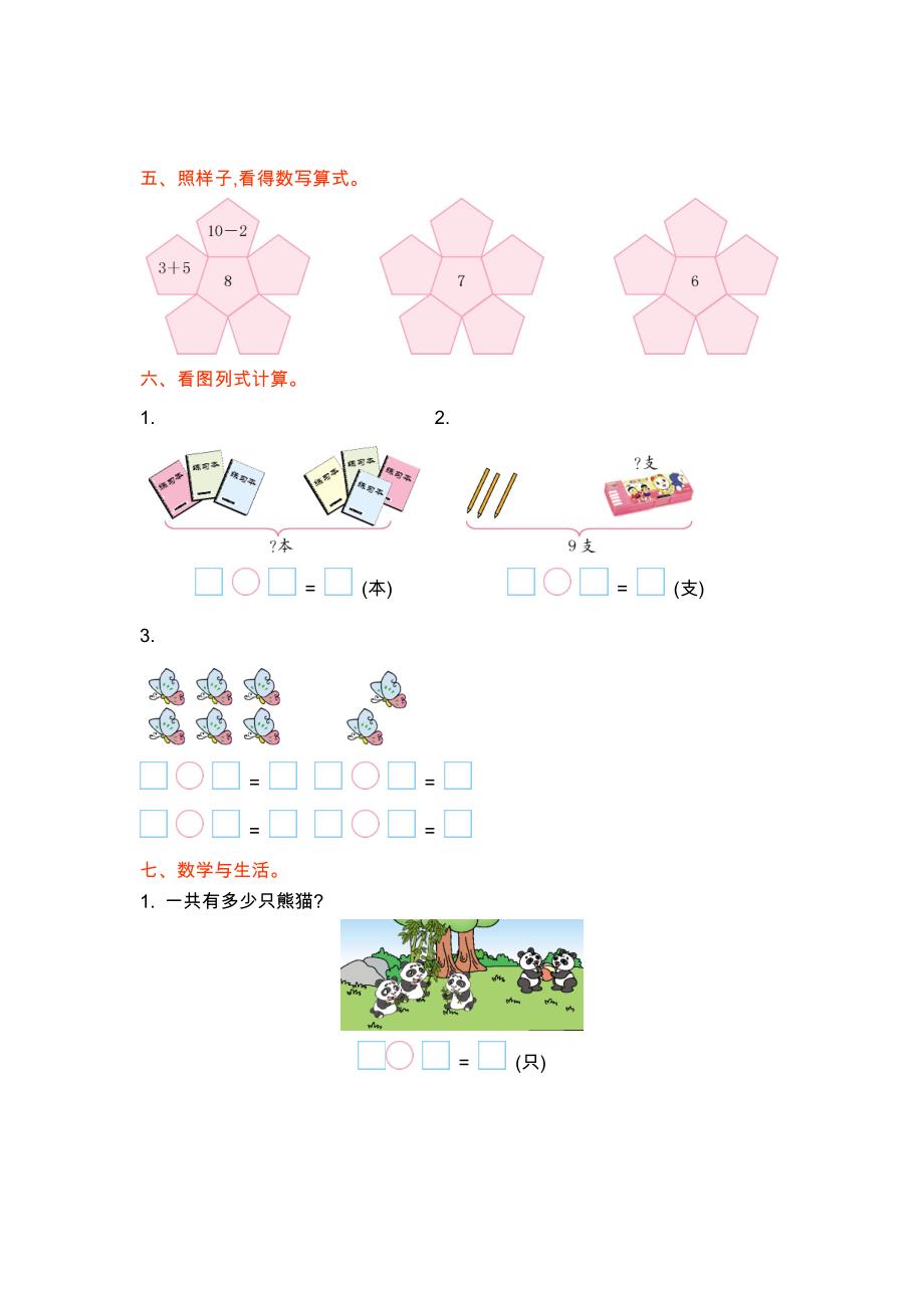 五四制一年级数学上册第三单元测试题及答案一【青岛版】_第2页