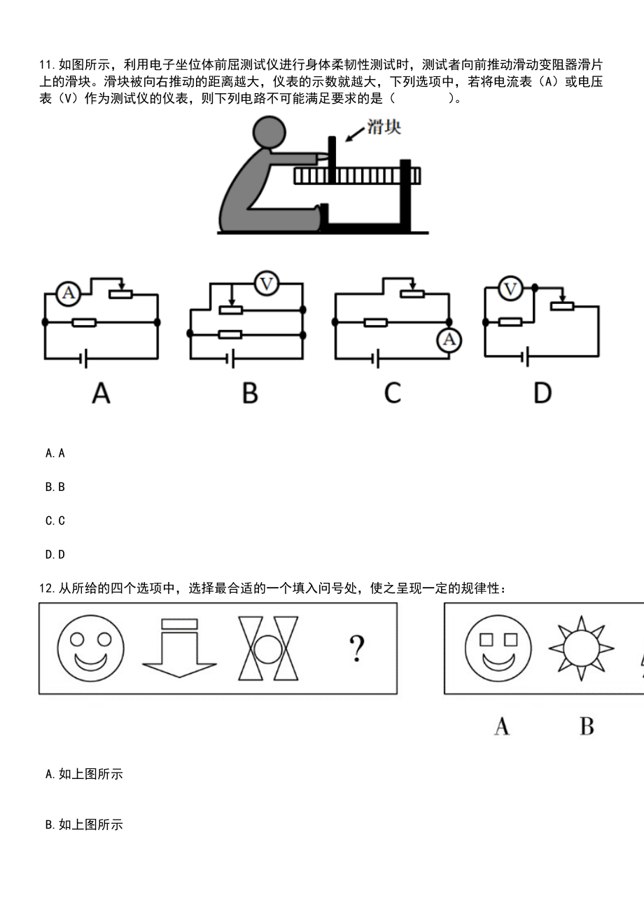 2023年06月贵州省百里杜鹃管理区面向社会公开招考7名城市社区专职网格员笔试题库含答案带解析_第4页